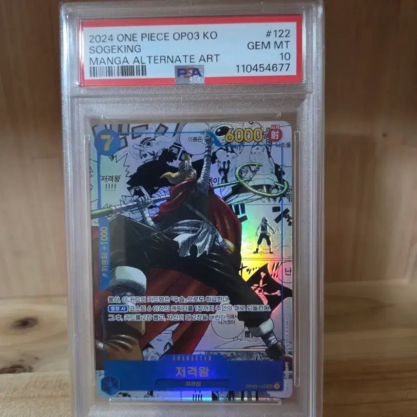 [BUNJANG] One Piece Soge King Manga Alternate Art Parallel Card (PSA 10) / 원피스 저격왕