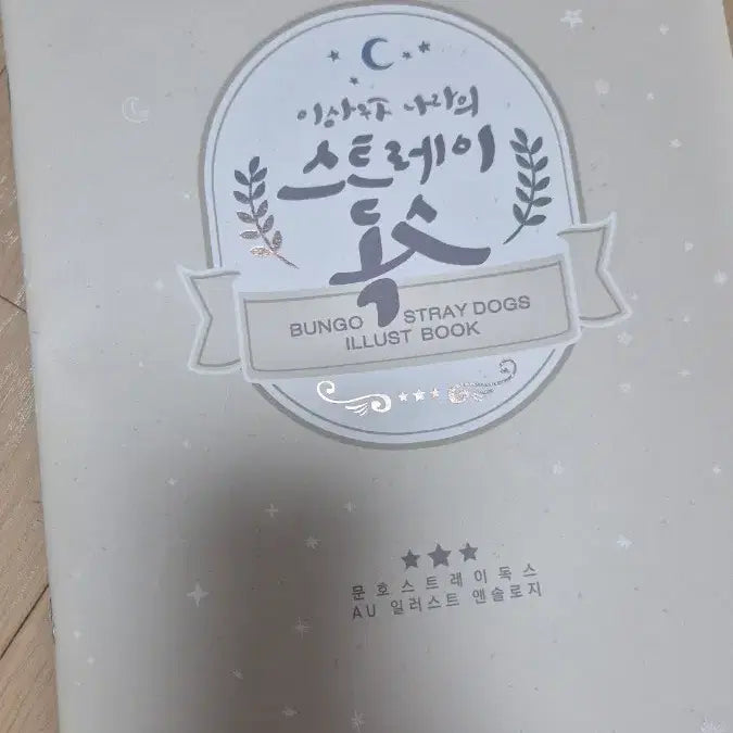 [BUNJANG] Bungo Stray Dogs Anthology / 문호 스트레이독스 문스독 앤솔로지