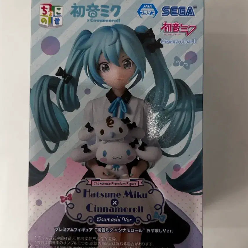 [BUNJANG] Sega Vocaloid Hatsune Miku x Cinnamoroll Collaboration Figure (Sealed) / (미개봉) 세가 초코노세 미쿠x시나모롤 피규어