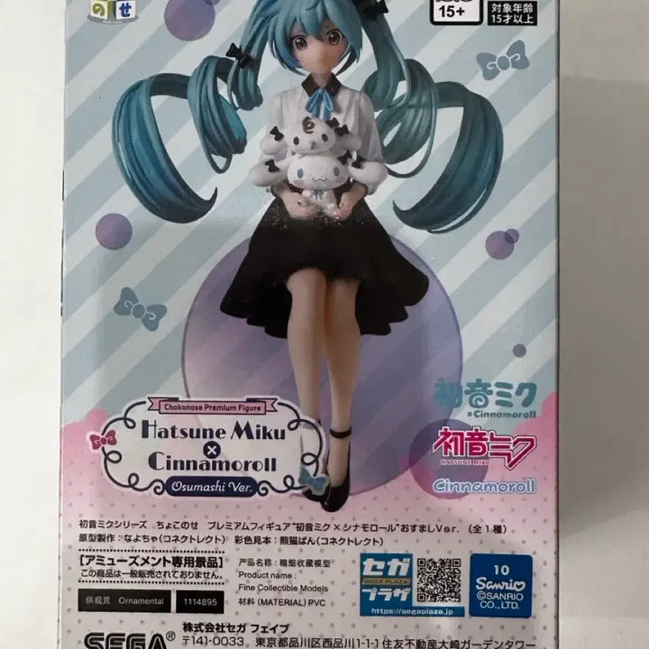 [BUNJANG] Sega Vocaloid Hatsune Miku x Cinnamoroll Collaboration Figure (Sealed) / (미개봉) 세가 초코노세 미쿠x시나모롤 피규어