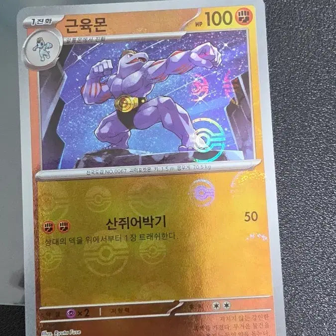 [BUNJANG] Pokemon Card Machoke Monster Ball sv2a / 포켓몬 카드 근육몬 몬스터볼 sv2a