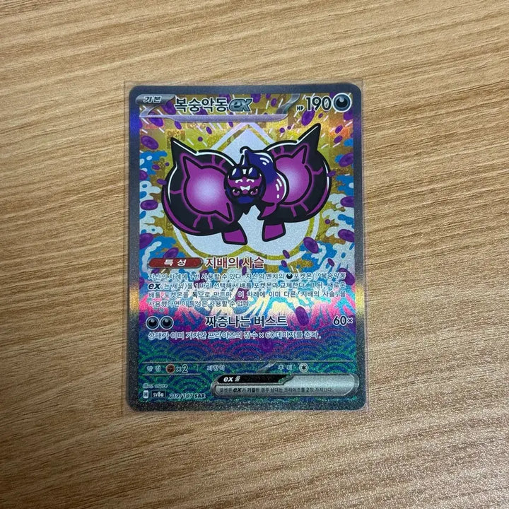 [BUNJANG] Pokemon Card Peach Gakdong SAR / [포켓몬카드] 복숭악동 SAR