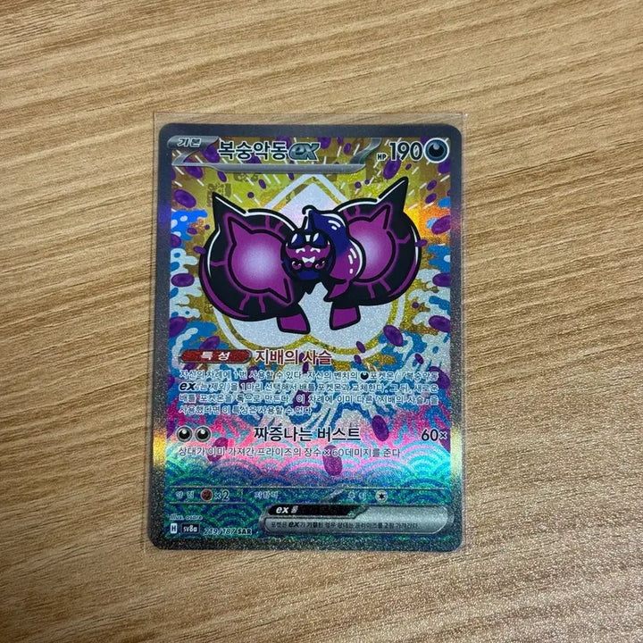 [BUNJANG] Pokemon Card Peach Acorn SAR 2 / [포켓몬카드] 복숭악동 SAR 2