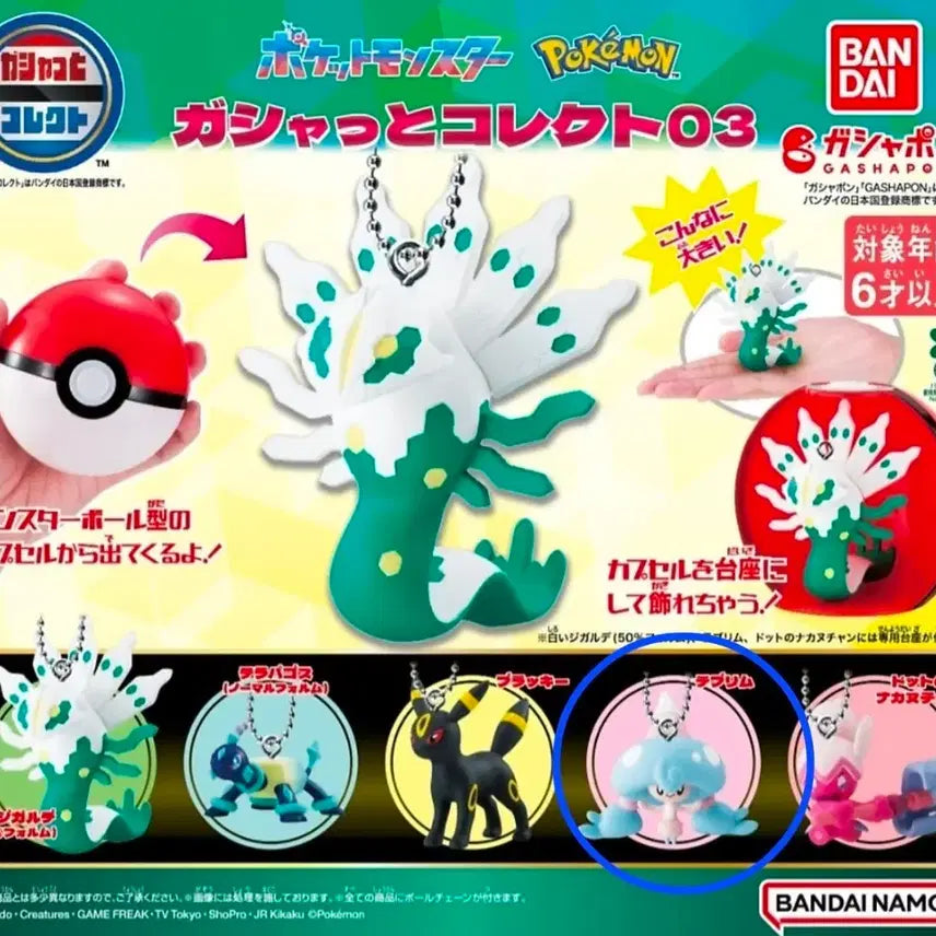 [BUNJANG] Bandai Gashapon Pokemon Terafagos / 반다이 가샤폰 포켓몬스터 가샤폰으로 콜렉트 - 테라파고스