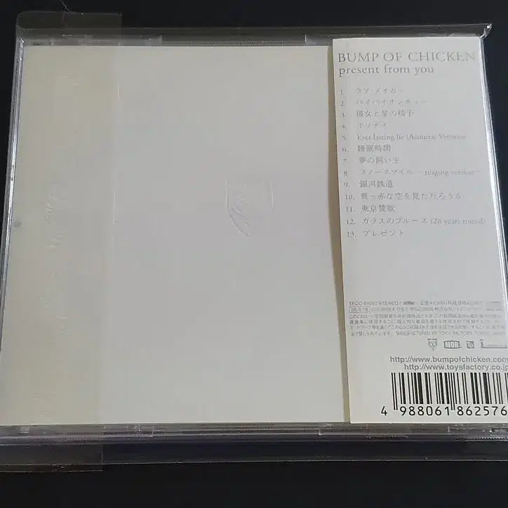 [BUNJANG] BUMP OF CHICKEN present from you Coupling Album / 범프오브치킨 앨범 present from you 커플링집 음반