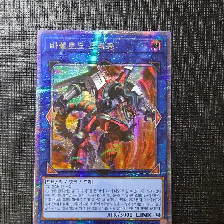 [BUNJANG] Yu-Gi-Oh! Card Barreload Dragon QCCQ-KR102 / 바렐로드 드래곤 쿼시크 qccp-kr102