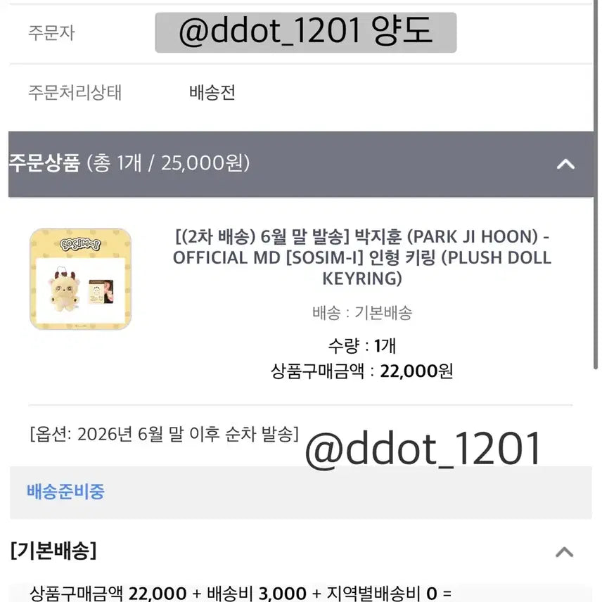 [BUNJANG] Park Jihoon Sosimi Doll / 박지훈 소심이 인형 양도