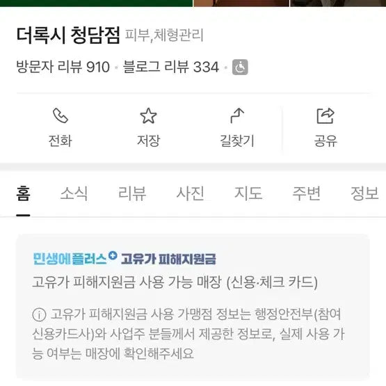 [BUNJANG] The Locci Dermatology Cheongdam Branch - 8 Sessions Remaining / 더 록시 피부과 청담점