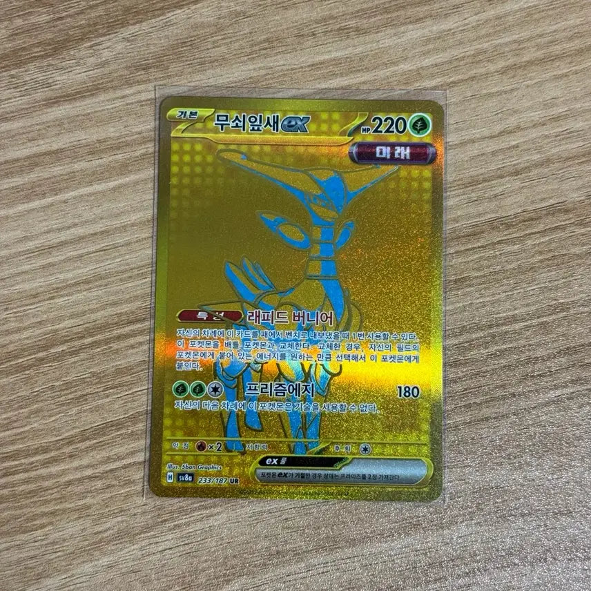 [BUNJANG] Iron Leaves ex UR Pokémon Card / [포켓몬카드] 무쇠잎새 ex UR