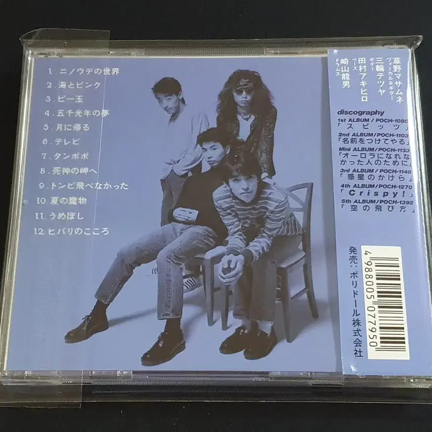 [BUNJANG] Spitz Debut Album Self-Titled / Spitz 스핏츠 1집 앨범 셀프타이틀 스피츠 메이저데뷔 음반