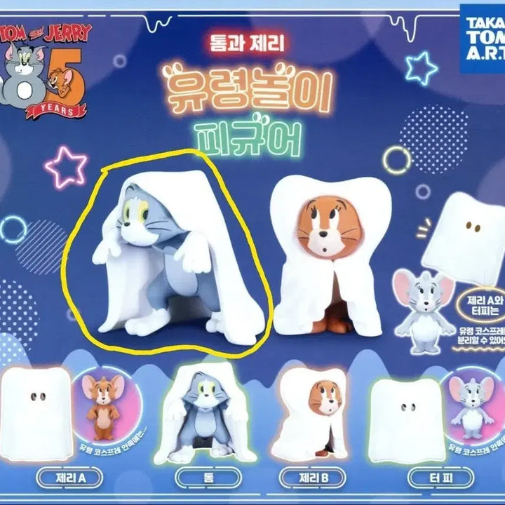 [BUNJANG] Tom and Jerry Ghost Play Gacha Figure - Tom / 톰과제리 유령놀이 피규어 가챠 톰