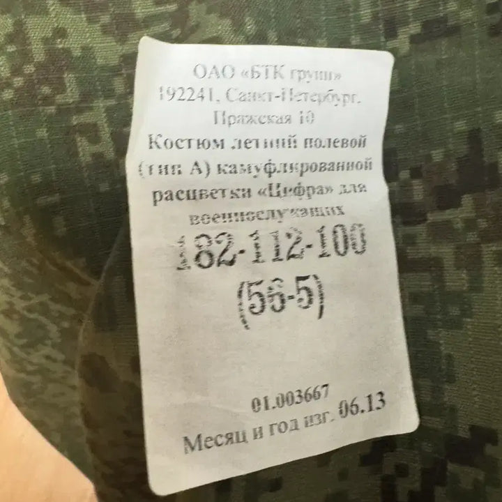 [BUNJANG] Russian Army Digital Flora Combat Uniform (Old Type) / 러시아군 디지털 플로라 전투복 구형