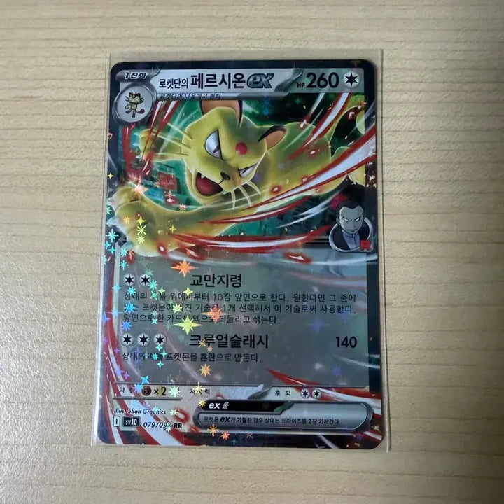 [BUNJANG] Pokemon Card Persian ex (Team Rocket) / 포켓몬카드 로켓단의 페르시온 ex