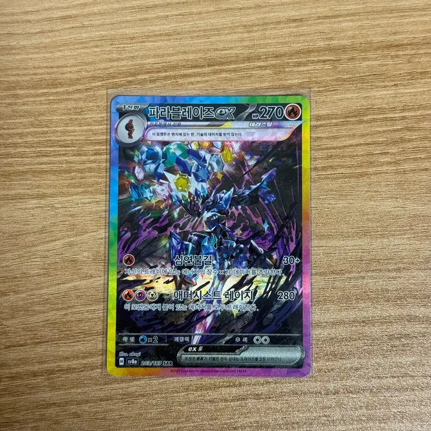[BUNJANG] Pokemon Card Armarouge SAR / [포켓몬카드] 파라블레이즈 SAR