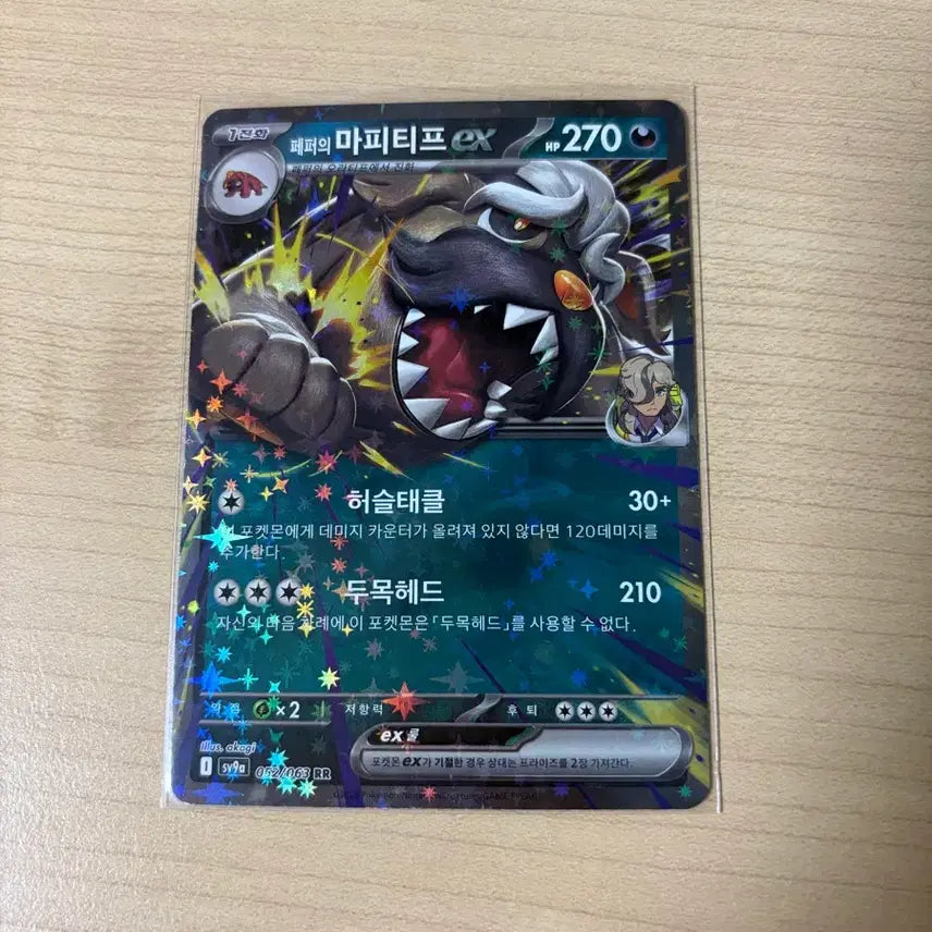 maschiff pokemon card sv4a 125/190 Shiny Treasure ex NM this attack does 20 more damage Maschiff 142/193 NM / M