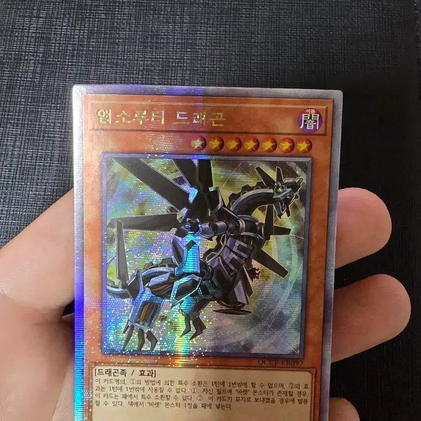 [BUNJANG] Yu-Gi-Oh! Absoulter Dragon QCCp-KR097 / 앱소루터 드래곤 쿼싴 qccp-kr097
