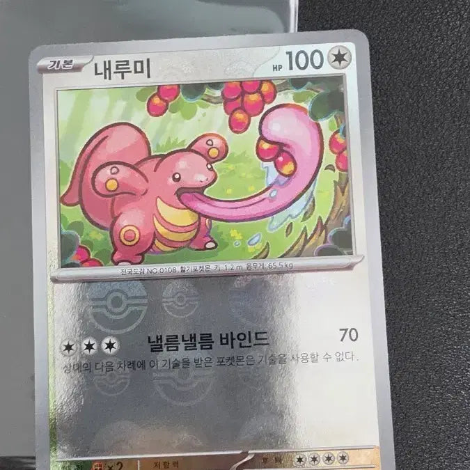 [BUNJANG] Pokemon Card Lumineon SV2a / 포켓몬 카드 내루미 몬스터볼 sv2a