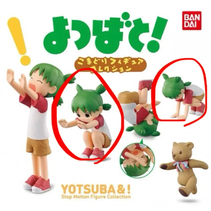 [BUNJANG] Yotsuba&amp;! Komadori Front Flip Gacha Set / (일괄) 요츠바랑 코마도리 앞구르기 가챠 1, 3