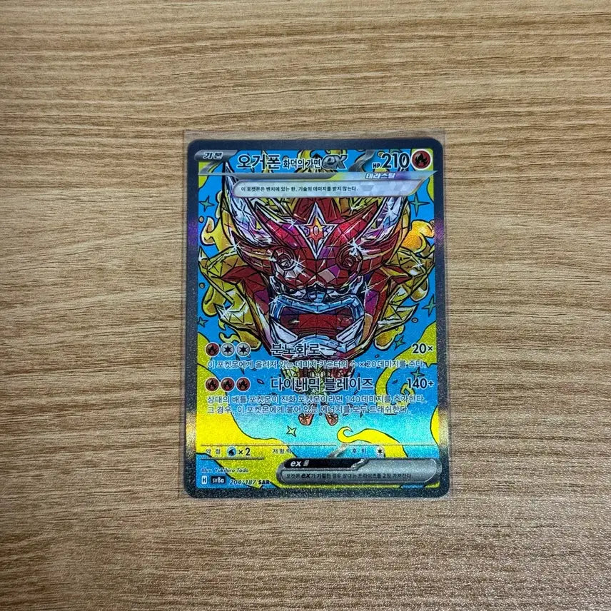 [BUNJANG] Ogerpon SAR (Fire Mask) Pokémon Card / [포켓몬카드] 오거폰 SAR 화덕의가면