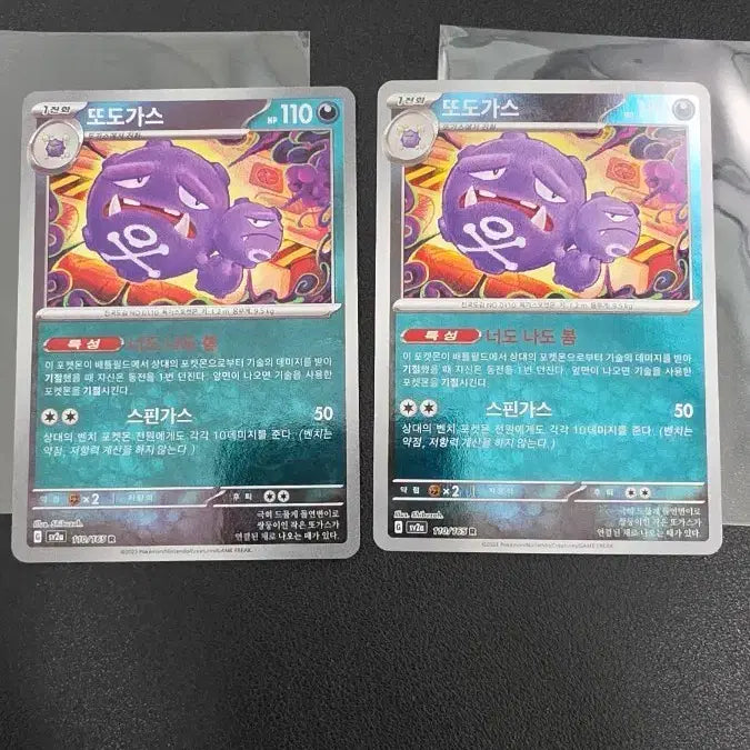[BUNJANG] Pokemon Weezing Monster Ball Card sv2a / 포켓몬 카드 또도가스 몬스터볼 sv2a