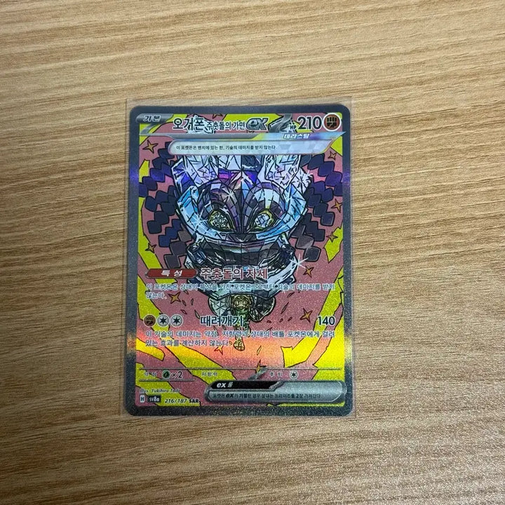 [BUNJANG] Pokemon Card Ogerpon SAR (Teal Mask) / [포켓몬카드] 오거폰 SAR 주춧돌의가면