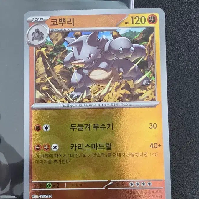 [BUNJANG] Pokemon Card Kabutocho Monster Ball sv2a / 포켓몬 카드 코뿌리 몬스터볼 sv2a