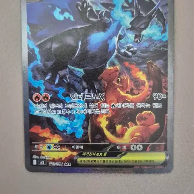 [BUNJANG] Mega Charizard X EX SAR Card / 메가리자몽X ex sar