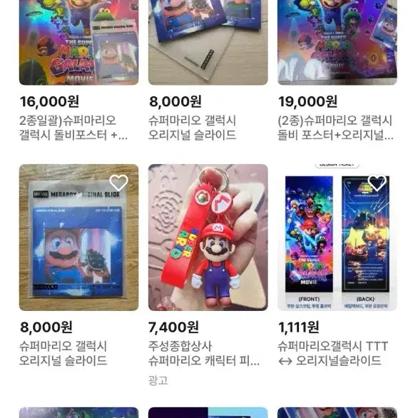 [BUNJANG] Super Mario Galaxy Unsealed Megabox Original Slide / 슈퍼마리오갤럭시 미개봉 메가박스 오리지널슬라이드 판매 합니다 ㅎㅎ