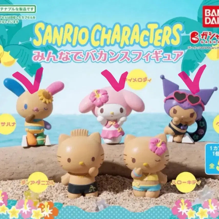 [BUNJANG] Sanrio Tanning Gacha (Usahana, My Melody, Kuromi) / 산리오 태닝 가챠 (우사하나, 마멜, 쿠로미)