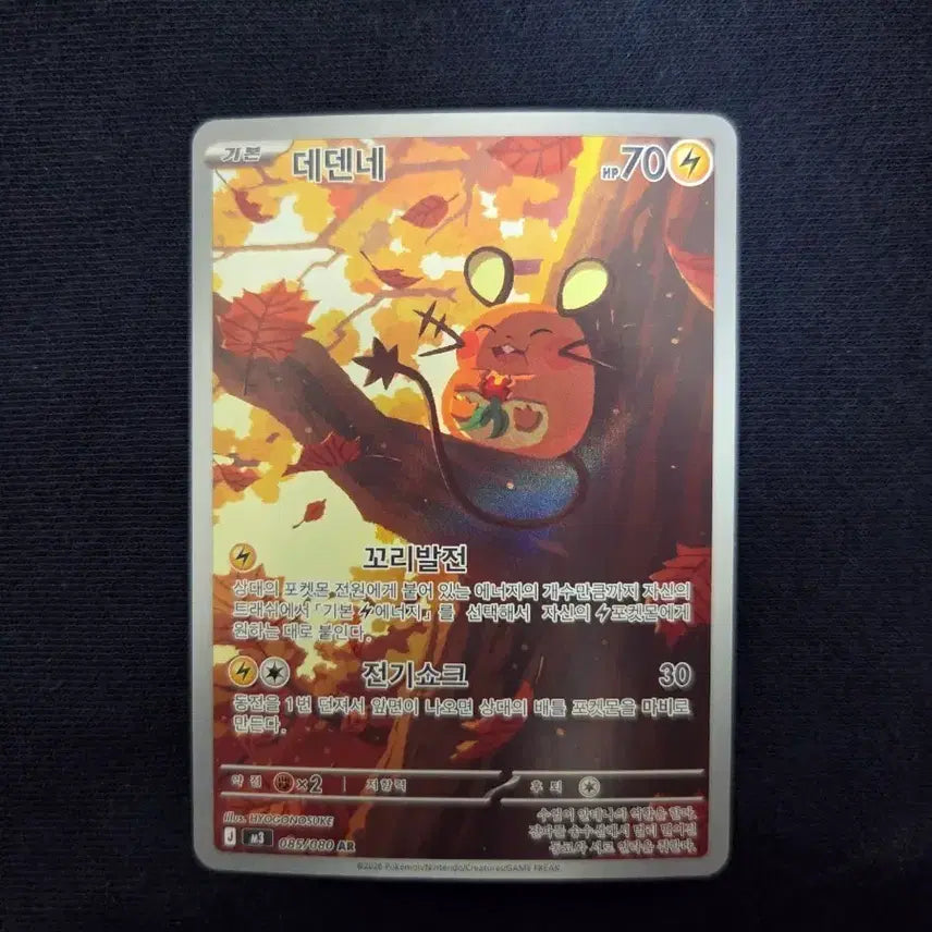 [BUNJANG] Dedenne AR Pokemon Card / 데덴네 ar
