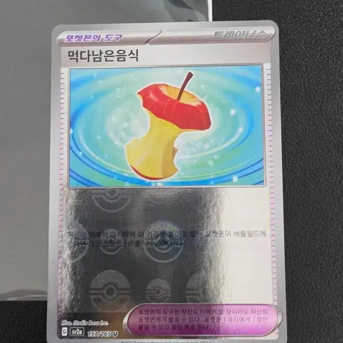 [BUNJANG] Pokemon Card - Monster Ball SV2a / 포켓몬 카드 먹다남은음식 몬스터볼 sv2a