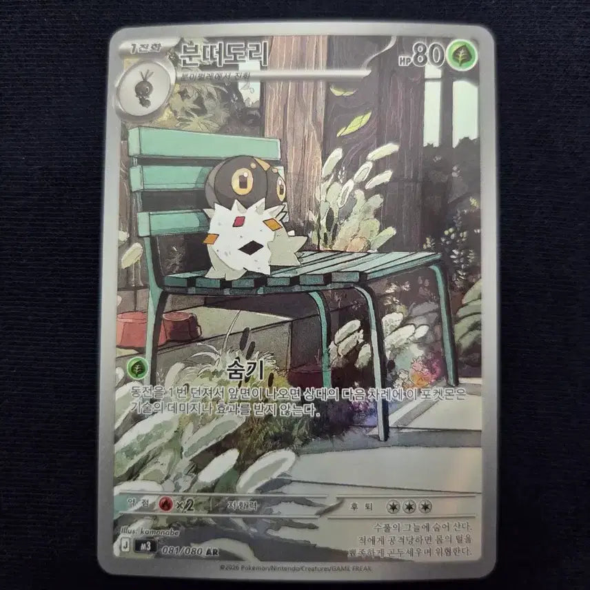 [BUNJANG] Pokémon Card "Buntteudori" AR / 분떠도리 ar