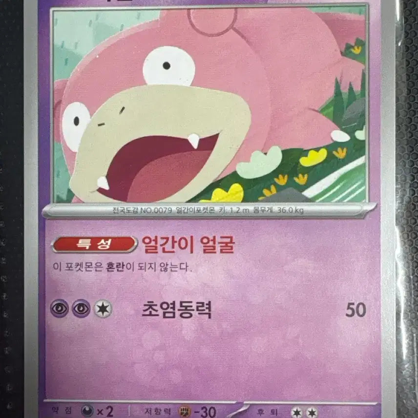 [BUNJANG] Pokemon Card Slowpoke Promo / 포켓몬카드 야돈 프로모