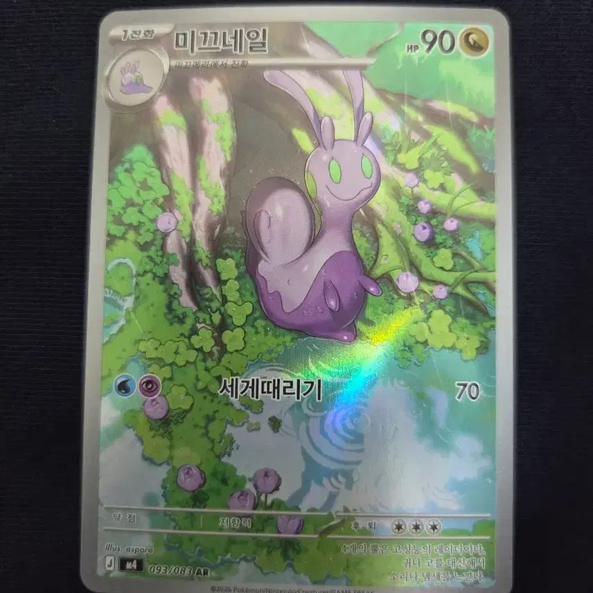 [BUNJANG] Mikkuneil AR Pokemon Card / 미끄네일 ar