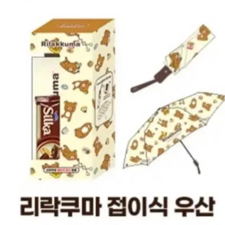 [BUNJANG] CU Rilakkuma Foldable Umbrella / CU 씨유 리락쿠마 접이식 우산