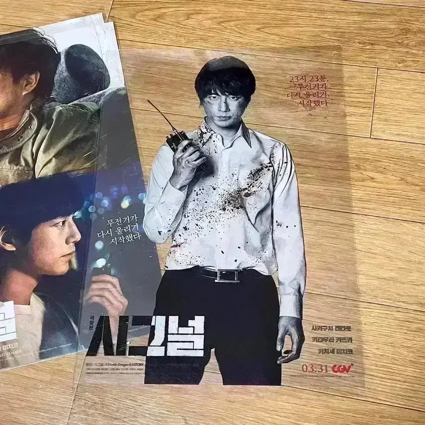 [BUNJANG] Theater Version Signal Poster Set (2 types) / 극장판 시그널 포스터 2종 사카구치 켄타로 키타무라 카즈키 일본영화 굿즈