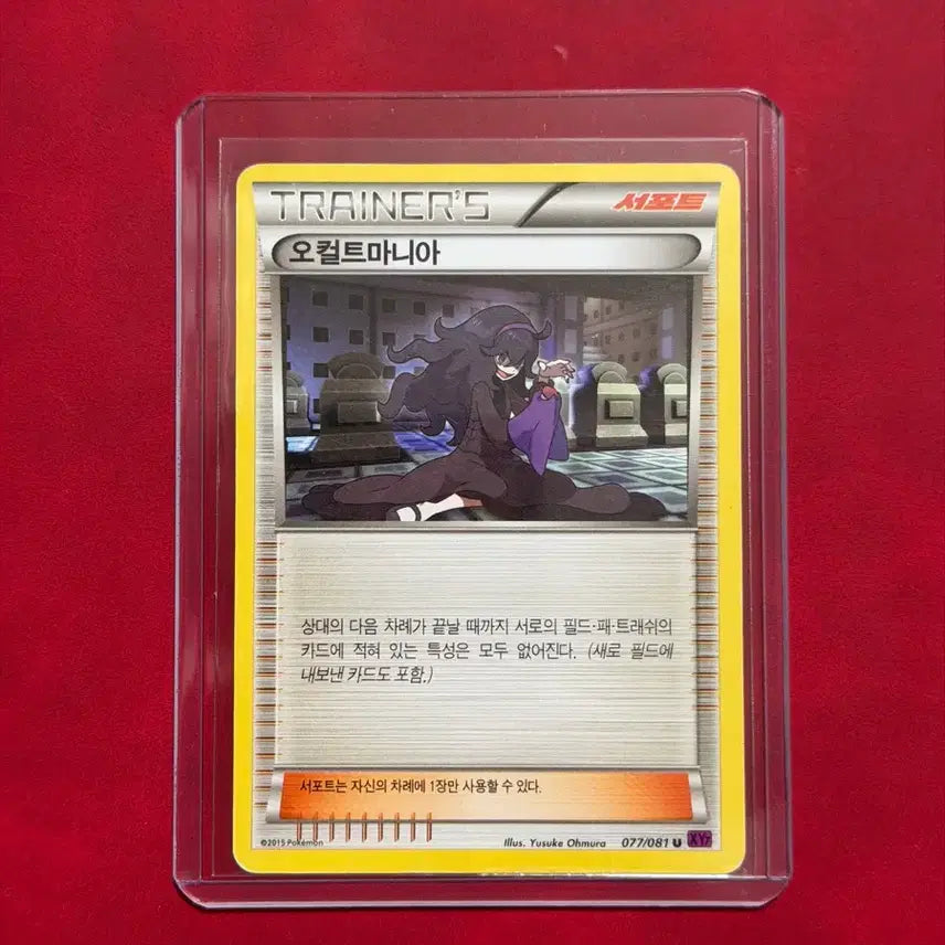 [SOLD OUT] 포켓몬 고전 희귀 트레이너 카드 오컬트마니아