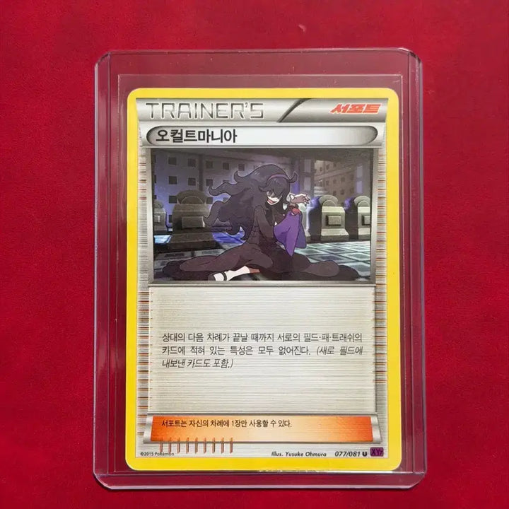 [SOLD OUT] 포켓몬 고전 희귀 트레이너 카드 오컬트마니아