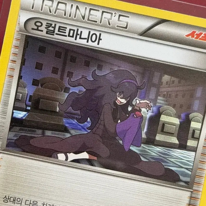 [SOLD OUT] 포켓몬 고전 희귀 트레이너 카드 오컬트마니아