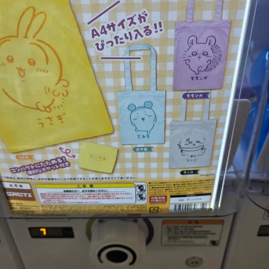 [BUNJANG] Chiikawa Todd Bag Gacha Exchange / 치이카와 토드백 가챠 교환