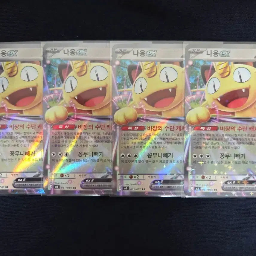 [BUNJANG] Naong EX RR Trading Card / 나옹 ex rr