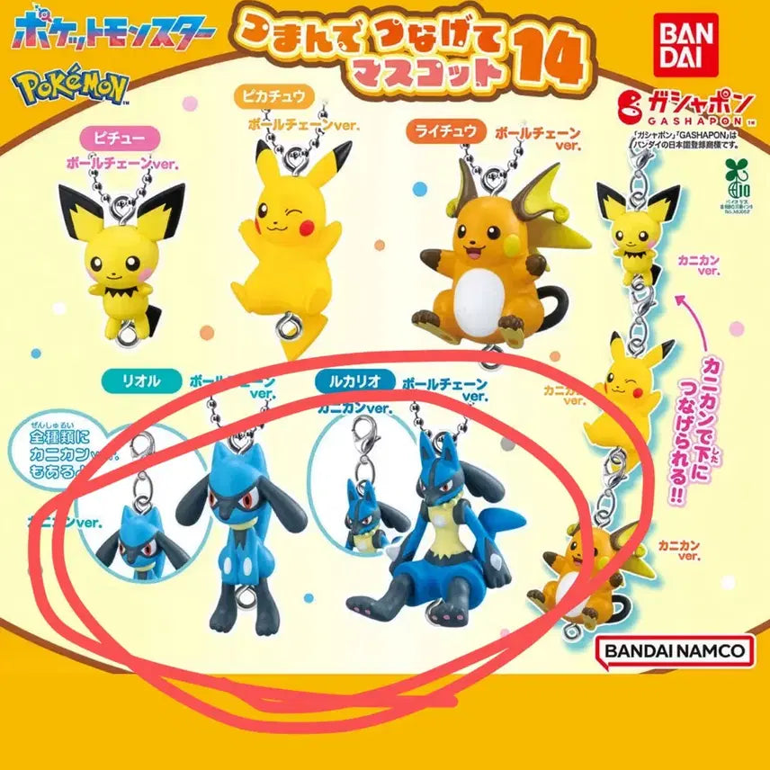 [BUNJANG] Pokemon Lucario Riolu Set / (반택포) 포켓몬 주렁주렁 루카리오 리오르
