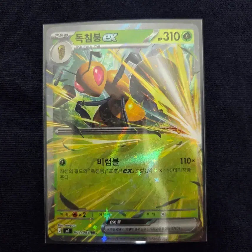 [BUNJANG] Poison Sting Mantis ex RR / 독침붕 ex rr