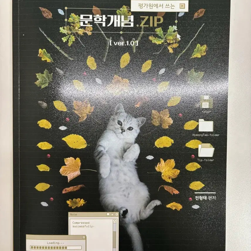 [BUNJANG] Jeon Hyung Tae Literature Concepts ZIP ver1.0 Textbook / 2027 전형태  문학 개념.zip ver1.0 문개집