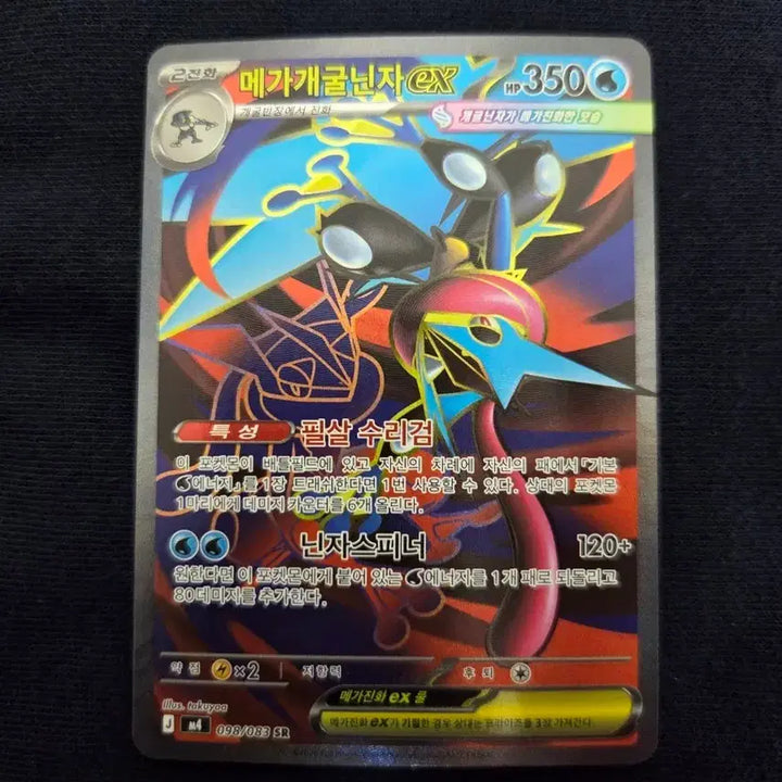 [BUNJANG] Pokemon Card Mega Greninja SR / 메가 개굴닌자 SR