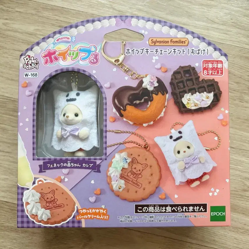 [BUNJANG] Sylvanian Families Halloween Whipping Donut Waffle Crepe Keychain / 실바니안 할로윈 휘핑 도넛 와플 크레페 키링