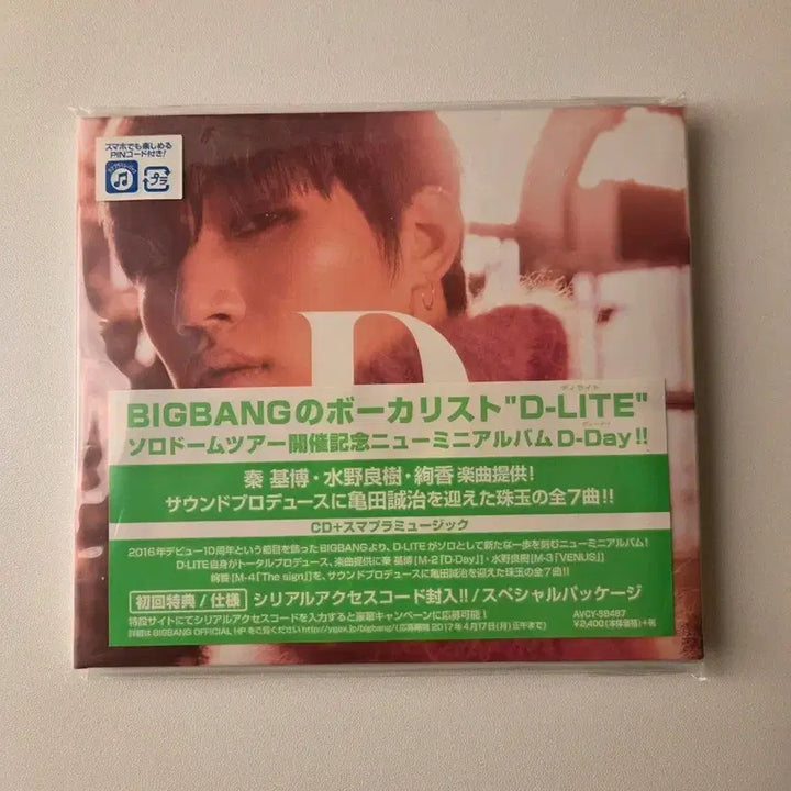 [BUNJANG] BIGBANG Daesung D-DAY Album (Sealed) / 대성 D - DAY 앨범 미개봉