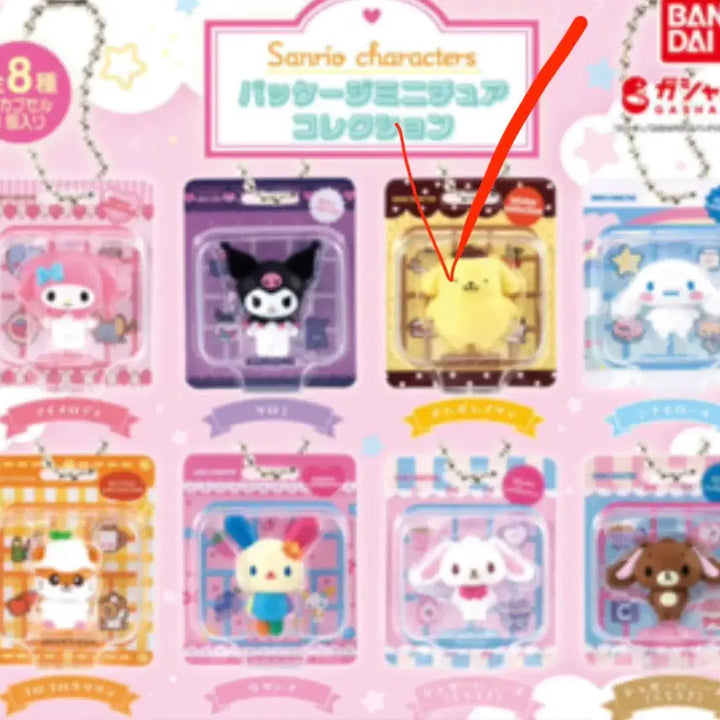 [BUNJANG] Sanrio Characters Package Charm Keyring Gacha - Pom Pom Purin / 산리오 캐릭터즈 패키지 참 키링 가챠 -폼폼푸린