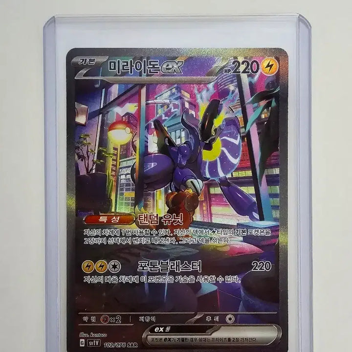 [BUNJANG] Miraidon SAR Pokemon Card / [포켓몬카드] 미라이돈sar