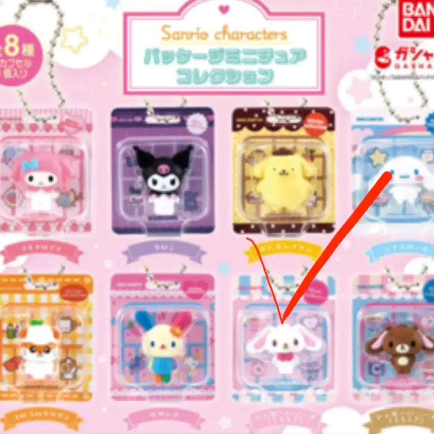 [BUNJANG] Sanrio Characters Package Charm Keyring Gacha - Shirousa / 산리오 캐릭터즈 패키지 참 키링 가챠 -시로우사